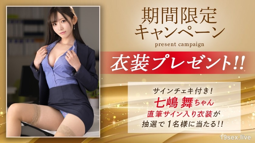 ABF-069 [目前正在通过抽签赠送亲笔签名服装] Splash Mai Nanashima Mai [ 30 分钟，附赠仅在 MGS 提供的片段]